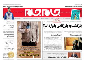 روزنامه های یکشنبه 25 فروردین 98