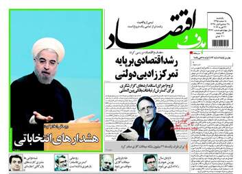  روزنامه های یکشنبه ۸ اسفند ۹۵ 