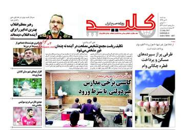  روزنامه های سه شنبه ۲۰ تیر ۹۶ 