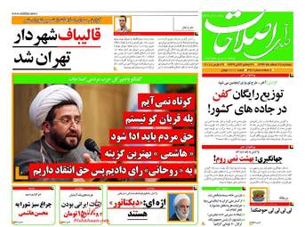 روزنامه های دوشنبه ۲۸ اسفند ۹۶