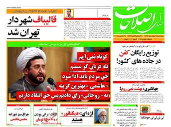 روزنامه های دوشنبه ۲۸ اسفند ۹۶