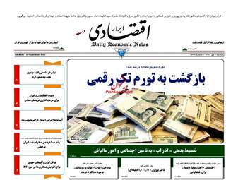 روزنامه های پنجشنبه ۶ مهر ۹۶