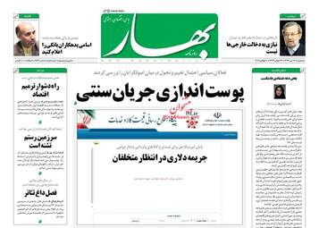 روزنامه های سه‌شنبه ۱۹ تیر ۹۷