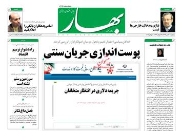 روزنامه های سه‌شنبه ۱۹ تیر ۹۷