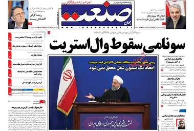 روزنامه های اقتصادی چهارشنبه ۱۸ بهمن ۹۶