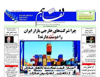 روزنامه های یکشنبه ۸ مرداد ۹۶