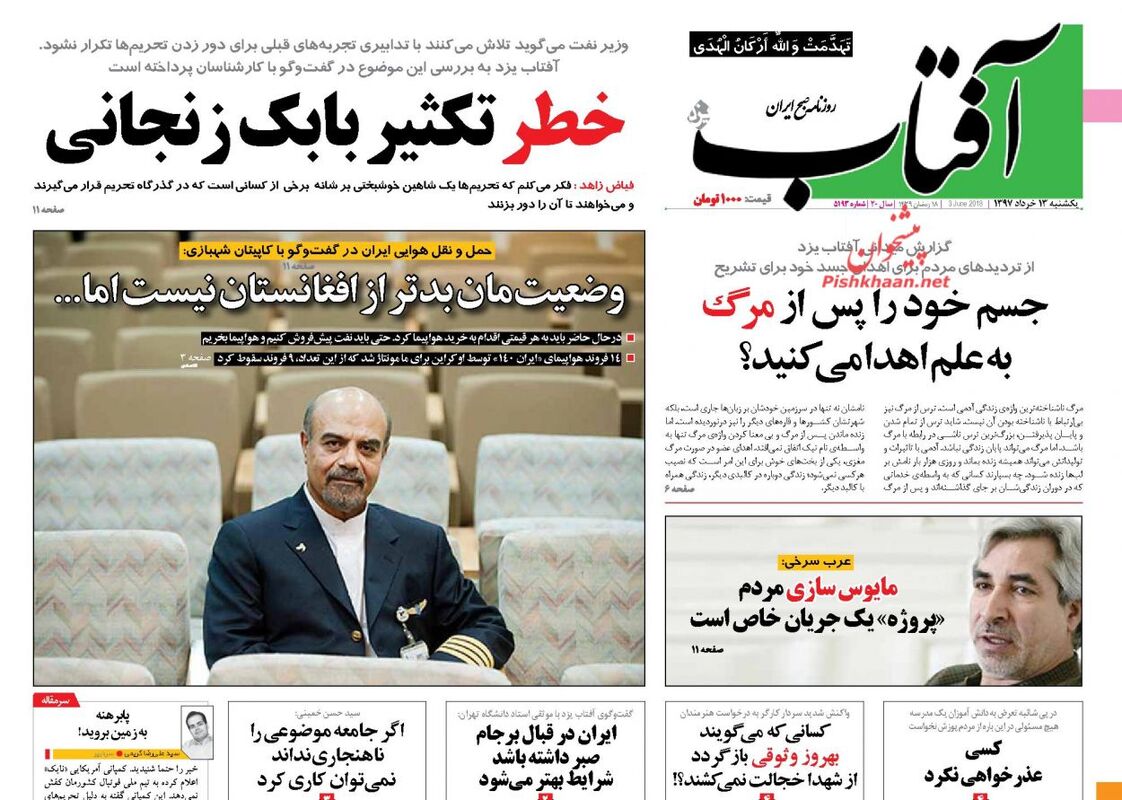 روزنامه های یکشنبه 13 خرداد 97