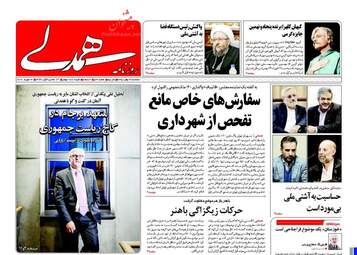 روزنامه های سه شنبه ۲۶ بهمن ۹۵ 