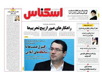 روزنامه های شنبه 7 اردیبهشت 98