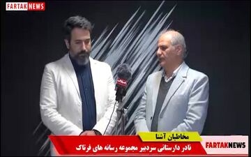 نادر دارستانی: رسانه های ناتوان یا تعطیل شوند یا مسیر خود را تغییر دهند + فیلم