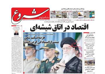 روزنامه های اقتصادی یکشنبه ۱۰ تیر ۹۷