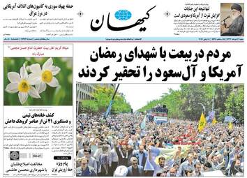 روزنامه های شنبه ۲۰ خرداد ۹۶