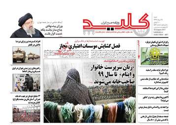 روزنامه های شنبه ۲۸ مرداد ۹۶