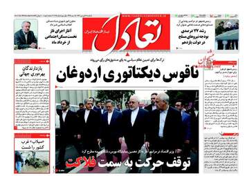 روزنامه های اقتصادی یکشنبه ۲۷ فروردین ۹۶ 