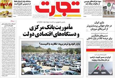 صفحه اول روزنامه های اقتصادی ۷ اردیبهشت ۱۴۰۵
