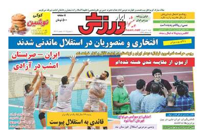 روزنامه های شنبه ۲۰ خرداد ۹۶