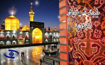 اعلام ویژه برنامه‌های لیالی قدر از شبکه‌های سیما
