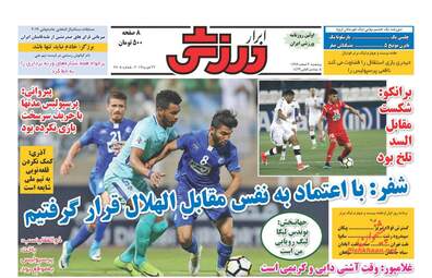 روزنامه های پنجشنبه ۳ اسفند ۹۶