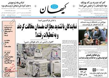 روزنامه های پنجشنبه ۱۵ شهریور ۹۷