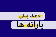 آغاز بازبینی دهک‌های درآمدی؛ جزئیات اعتراض به دهک‌بندی یارانه‌ها