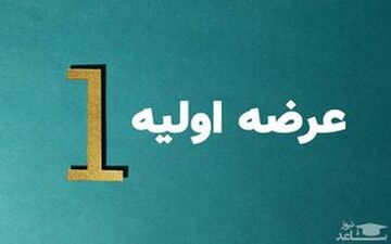 عرضه های اولیه جدید در راه است
