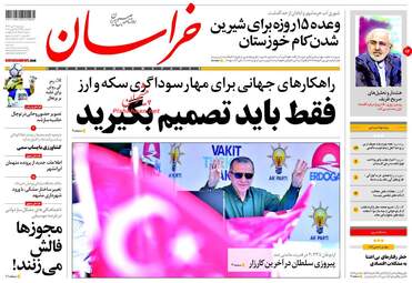 روزنامه های دوشنبه ۴ تیر ۹۷