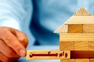 ابلاغ وام مسکن 1405 برای خانواده‌های فاقد خانه 