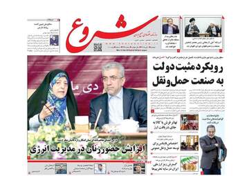 روزنامه های دوشنبه 10 دی 97