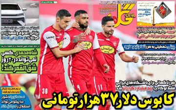 روزنامه‌های ورزشی یکشنبه 15 آبان ماه 1401