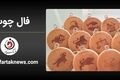 فال چوب شنبه ۴ مهرماه ۱۴۰۵