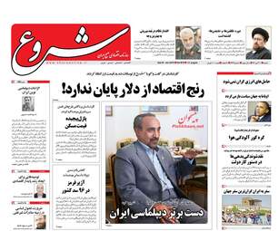 روزنامه های شنبه ۳۰ دی ۹۶