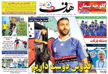 روزنامه های ورزشی دوشنبه ۱۰ مهر ۹۶