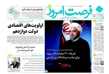 روزنامه های اقتصادی پنجشنبه ۳۰ شهریور ۹۶
