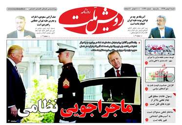 روزنامه های شنبه ۷ بهمن ۹۶