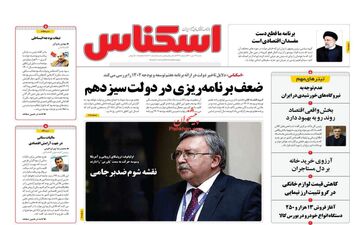 روزنامه های شنبه 17 دی ماه