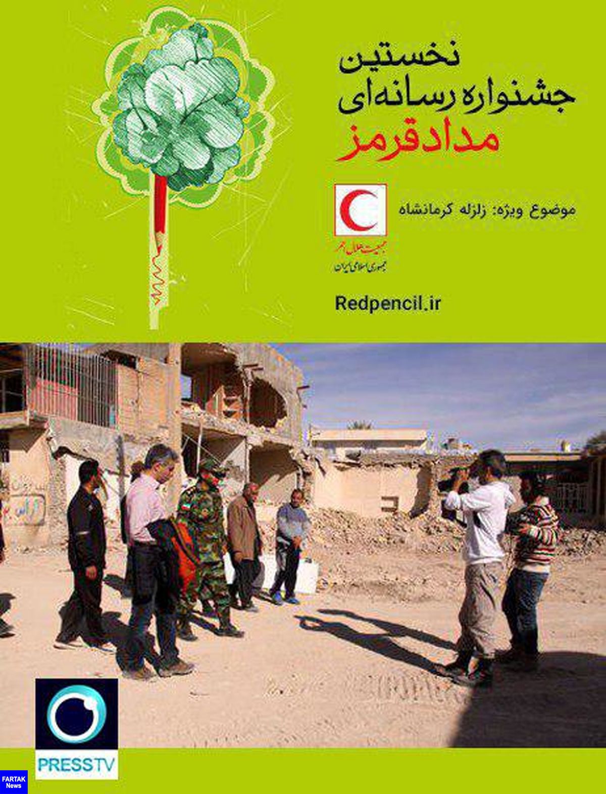 مستند جدید پرس تی وی جایزه جشنواره هلال احمر را دریافت کرد