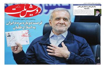 روزنامه های یکشنبه 17 تیر ماه 1403