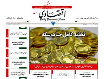 روزنامه های پنجشنبه ۹ آذر ۹۶