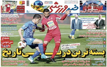 روزنامه های ورزشی سه شنبه 4 شهریور