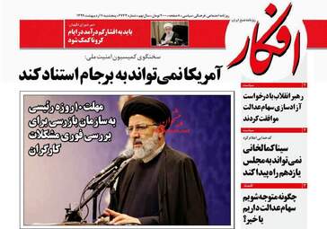 روزنامه‌های پنجشنبه 11 اردیبهشت 99