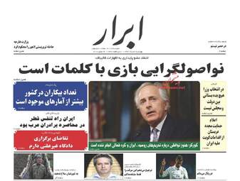 روزنامه های چهارشنبه ۴ مرداد ۹۶