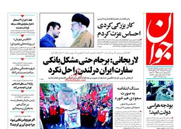 روزنامه های دوشنبه ۲۰ آذر ۹۶