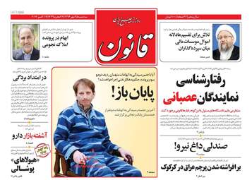 روزنامه های سه شنبه ۲۵ مهر ۹۶