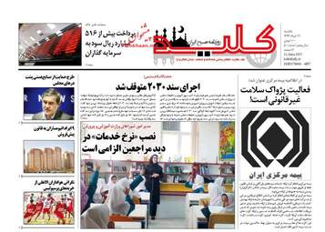 روزنامه های یکشنبه ۲۱ خرداد ۹۶