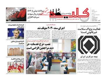 روزنامه های یکشنبه ۲۱ خرداد ۹۶