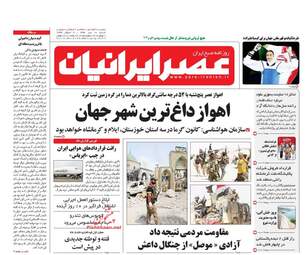 روزنامه های شنبه ۱۰ تیر ۹۶