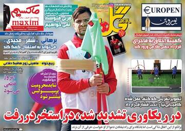 روزنامه های چهارشنبه ۴ بهمن ۹۶