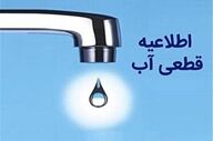 هشدار قطعی آب در تهران؛ شهروندان آماده باشند