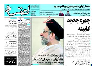 روزنامه های پنجشنبه ۸ تیر ۹۶