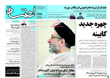 روزنامه های پنجشنبه ۸ تیر ۹۶